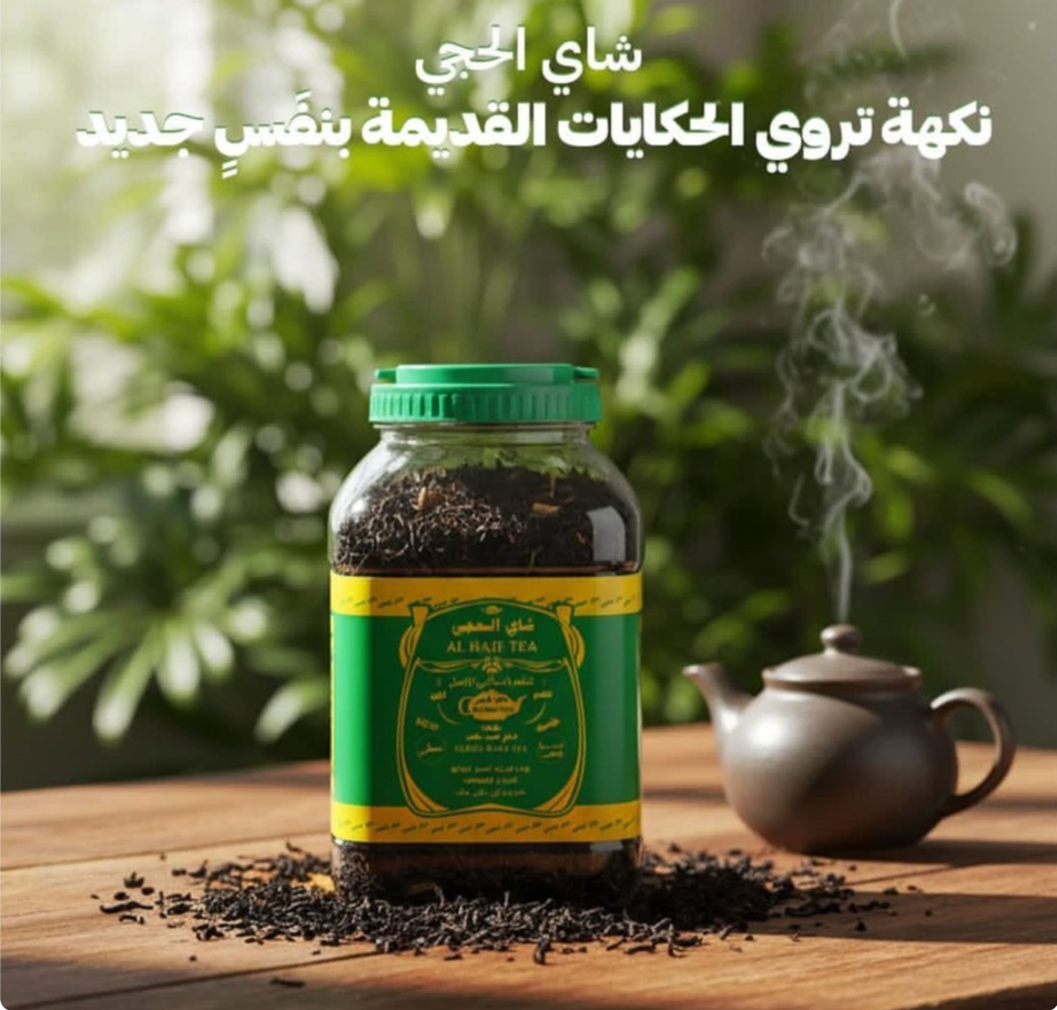 چای الحجی عراقی 500 گرمی